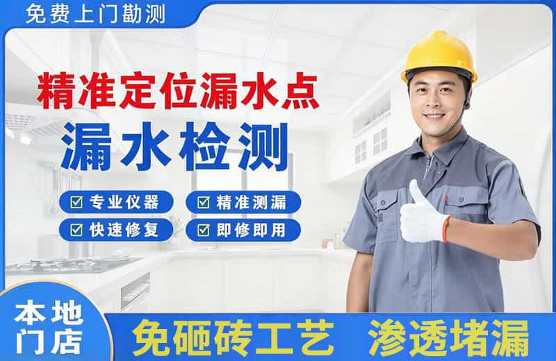 驻马店精准测漏点