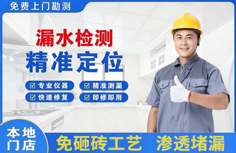 驻马店漏水检测精准定位