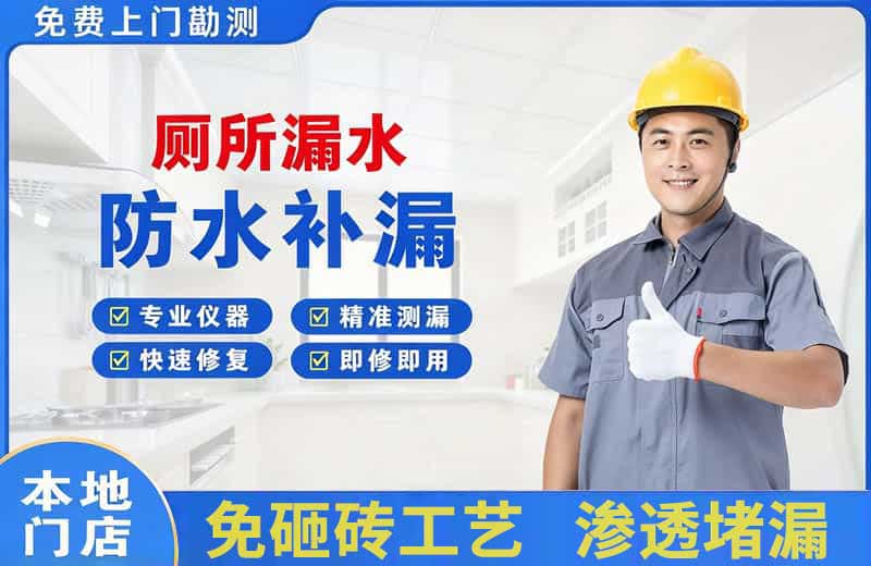 驻马店厕所漏水维修